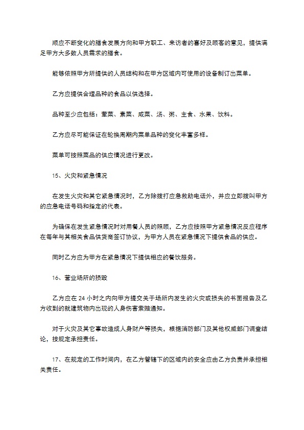 公司餐饮服务协议 公司餐饮服务协议