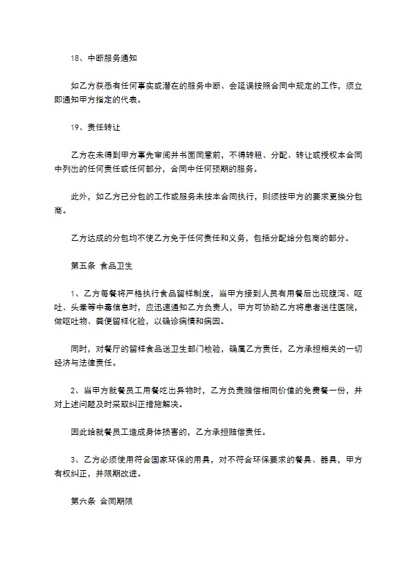 公司餐饮服务协议 公司餐饮服务协议