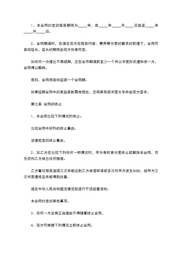 公司餐饮服务协议 公司餐饮服务协议