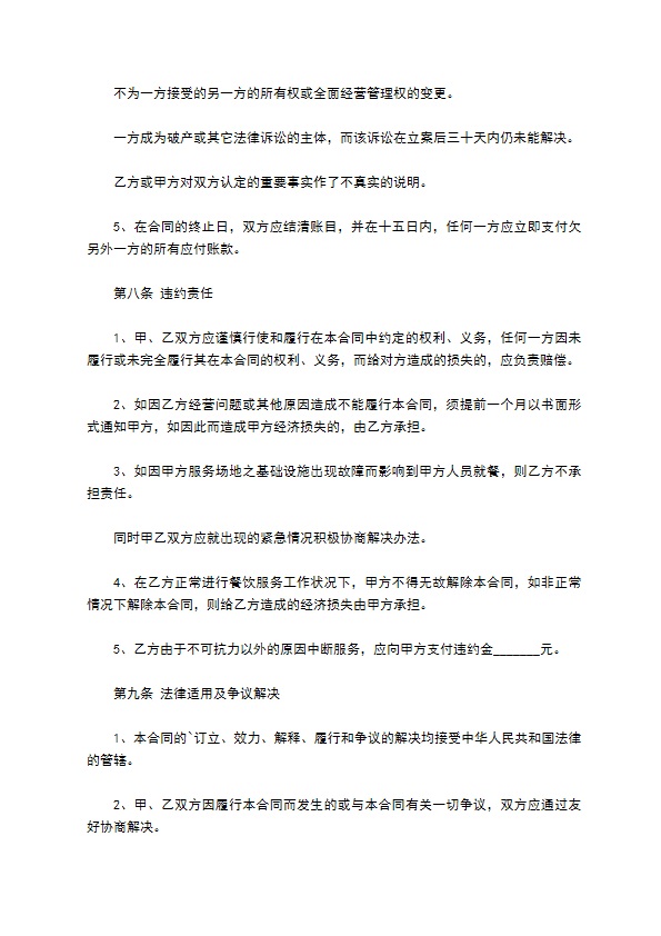 公司餐饮服务协议 公司餐饮服务协议