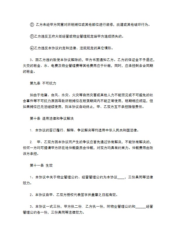 公司餐饮经营协议 公司餐饮经营协议