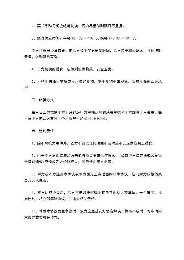 公司餐饮长期承包合同 公司餐饮长期承包合同