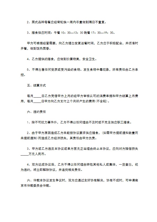 公司餐饮项目服务协议 公司餐饮项目服务协议