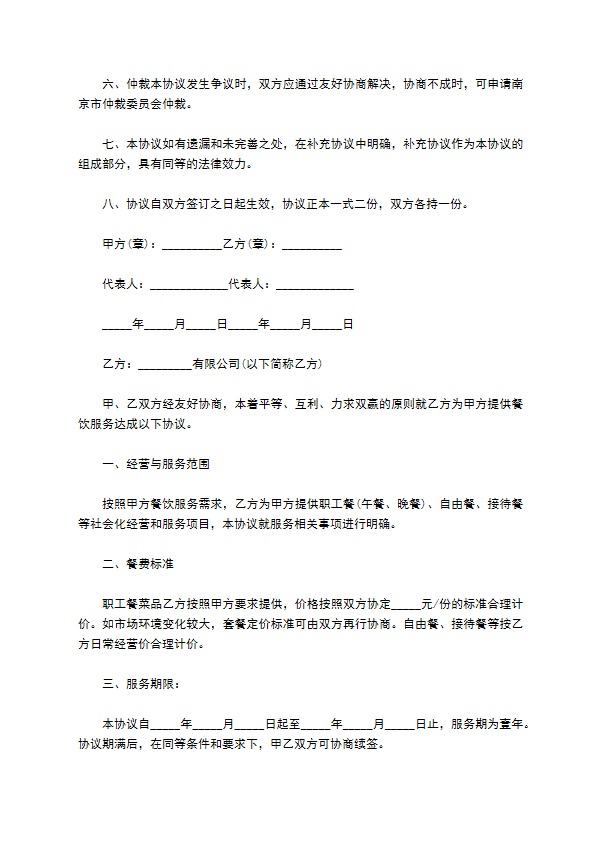 公司餐饮项目服务协议 公司餐饮项目服务协议