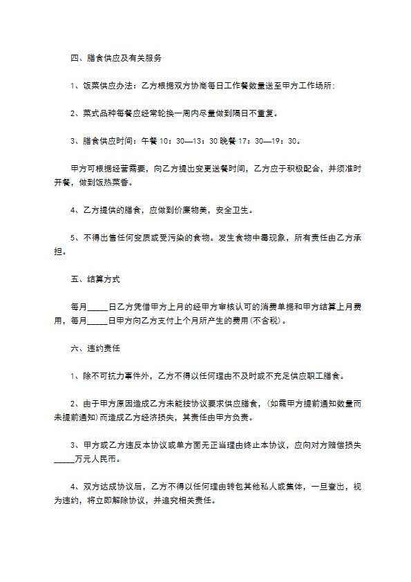 公司餐饮项目服务协议 公司餐饮项目服务协议