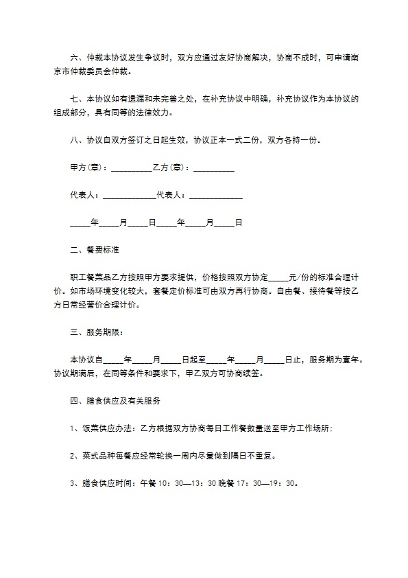 公司餐饮项目服务协议 公司餐饮项目服务协议