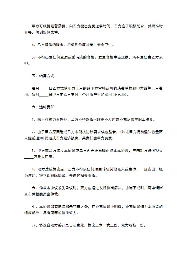 公司餐饮项目服务协议 公司餐饮项目服务协议