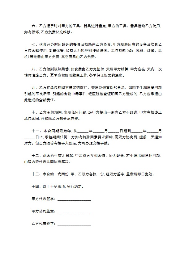 公安局职工食堂承包合同 公安局职工食堂承包合同