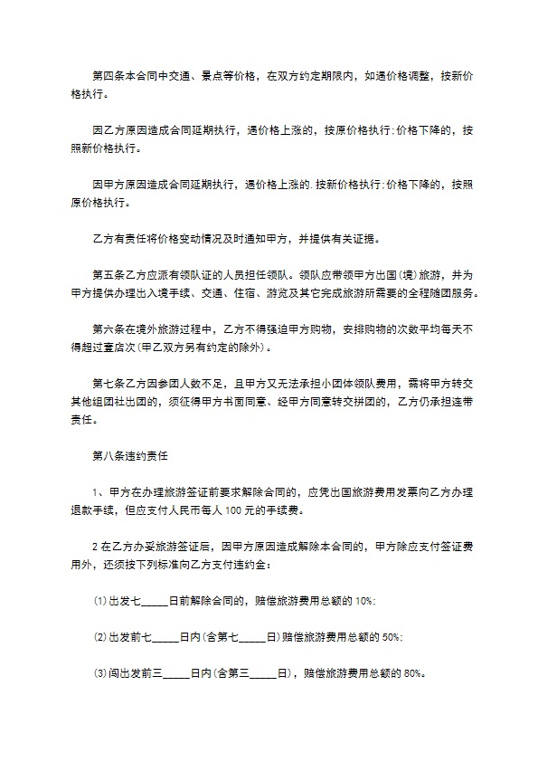 公民出国旅游服务合同