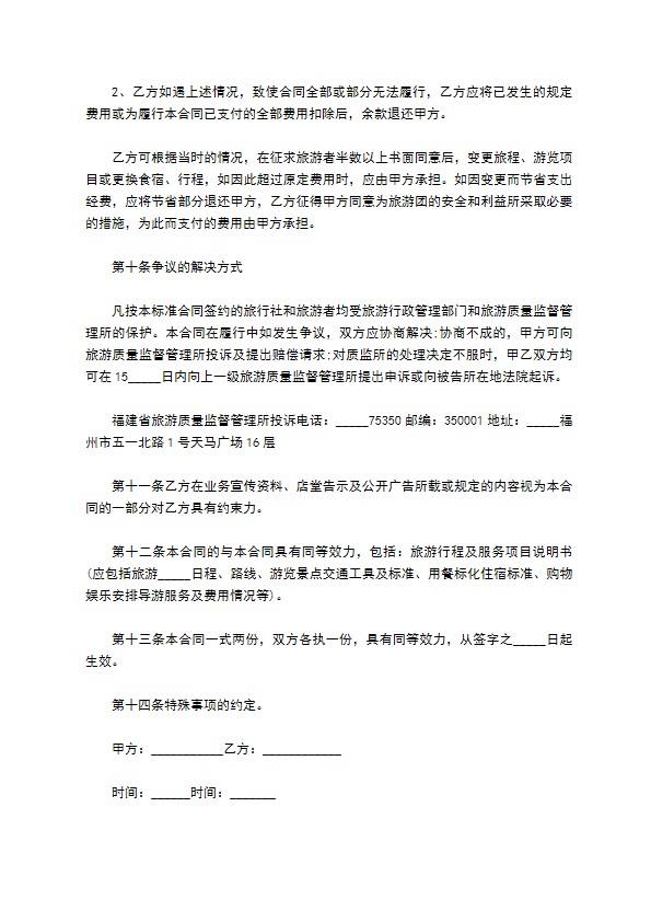 公民出国旅游服务合同