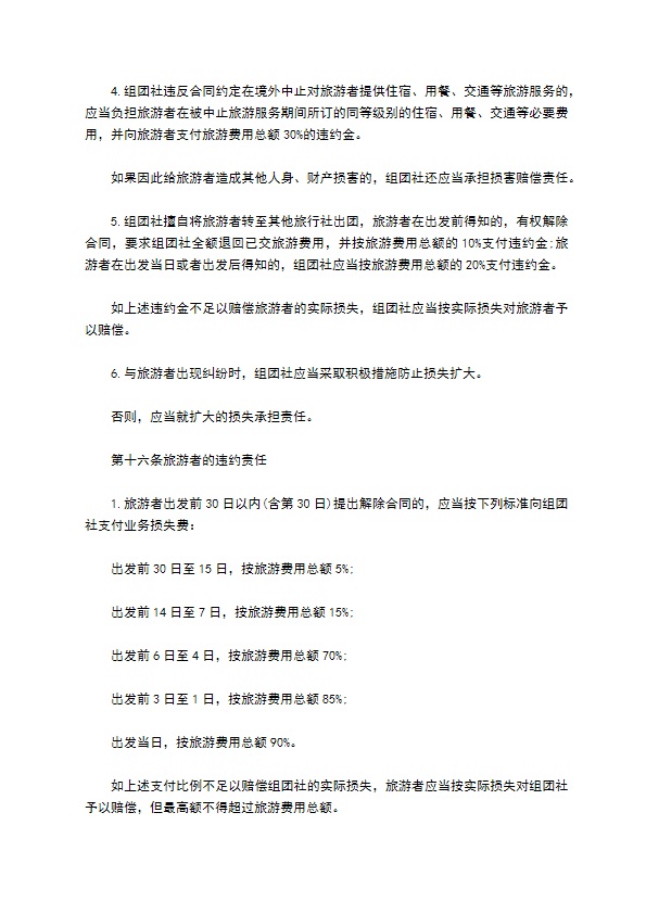公民出境旅游协议