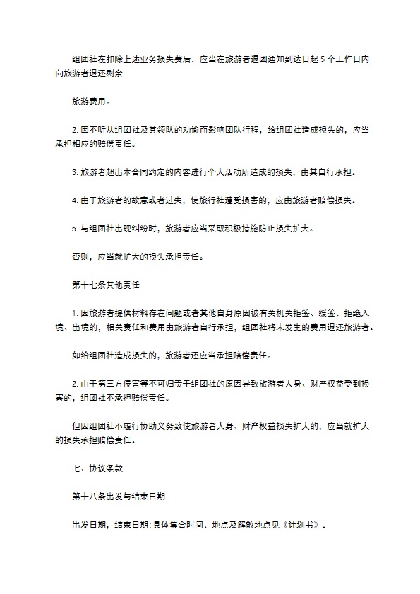 公民出境旅游协议