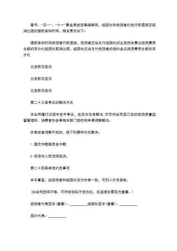 公民出境旅游协议