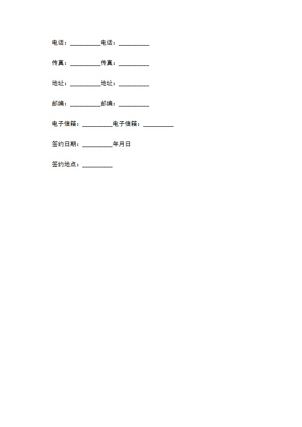 公民出境旅游协议