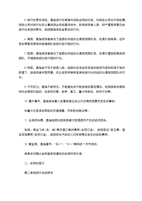 公民出境旅游协议