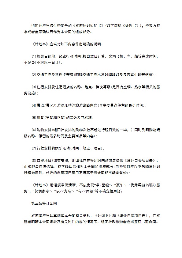 公民出境旅游协议
