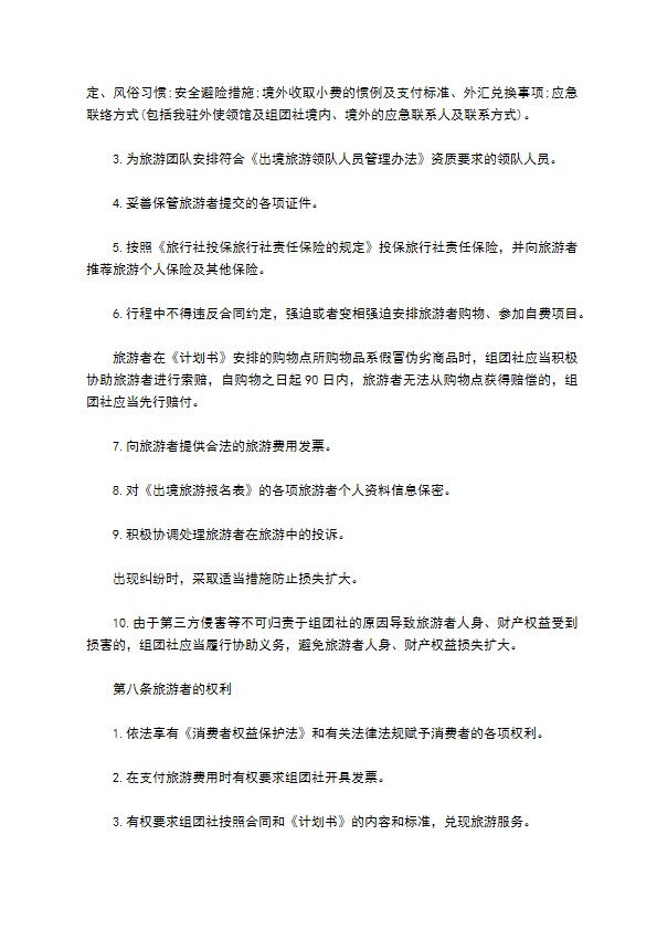公民出境旅游协议