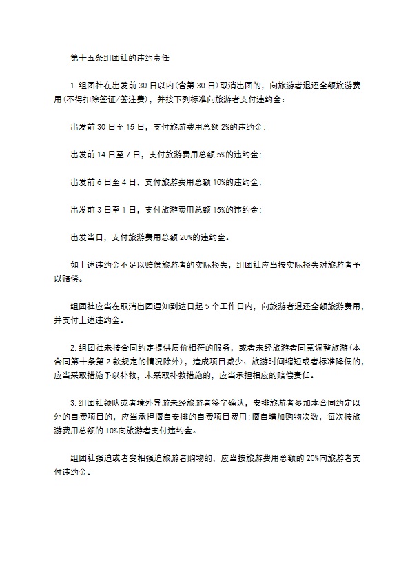 公民出境旅游协议