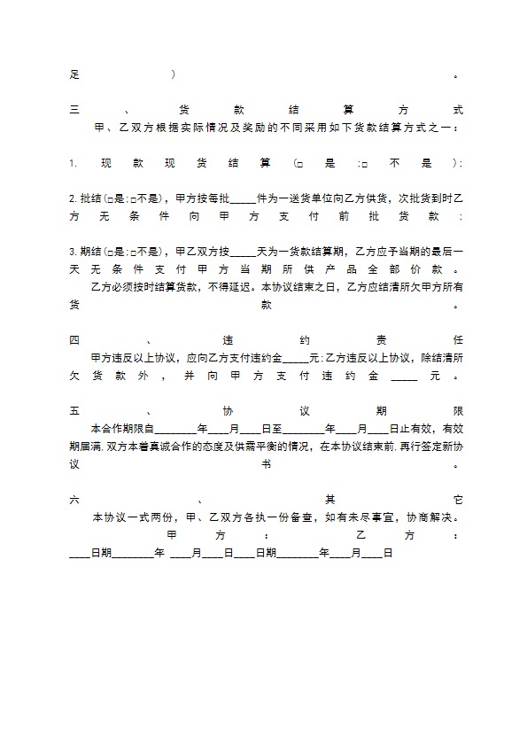 关于餐饮供货合同通用版