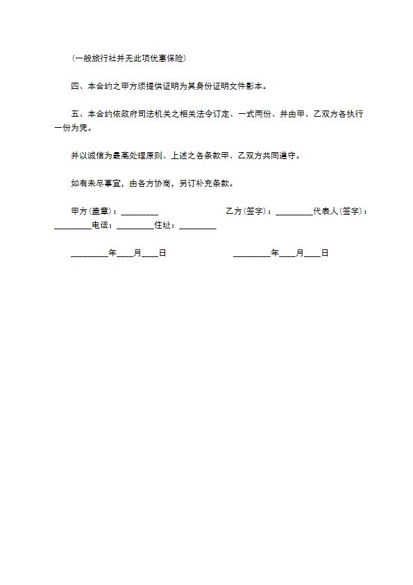 出国旅游专属优惠协议