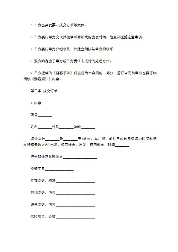 出境旅游合同模板一
