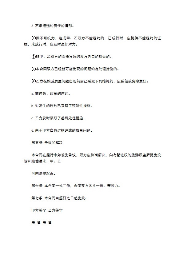 出境旅游合同模板一