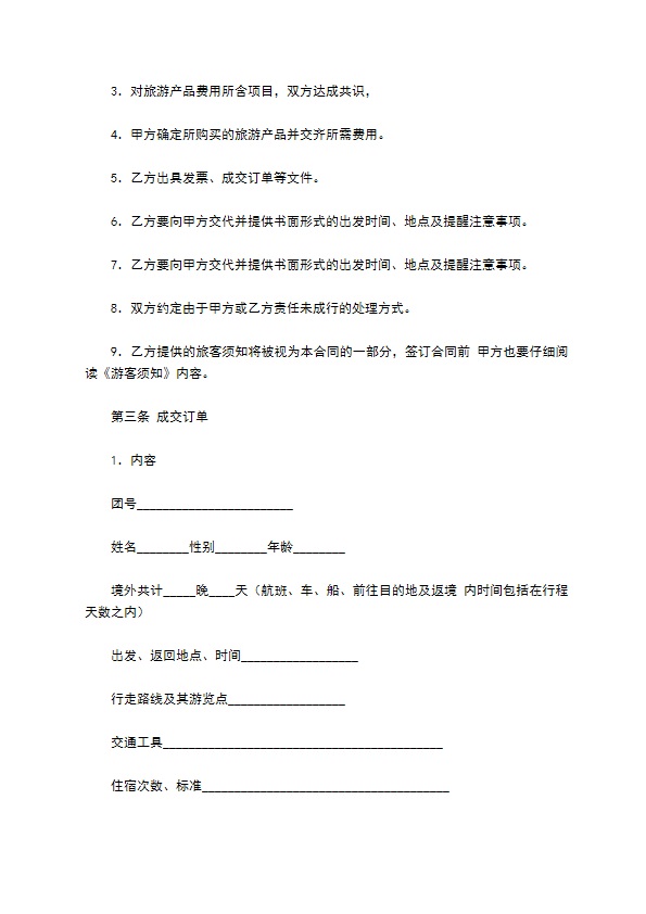 出境旅游合同通用范本