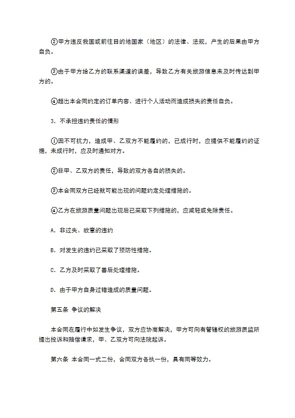 出境旅游合同通用范本