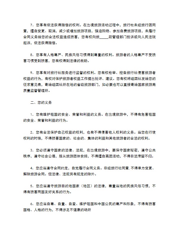 出境旅游合同通用范本