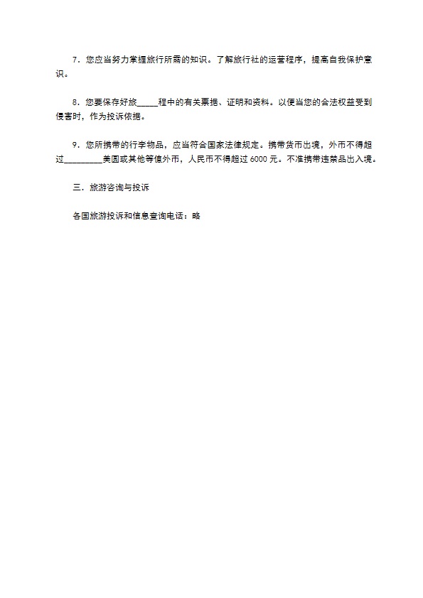出境旅游合同通用范本