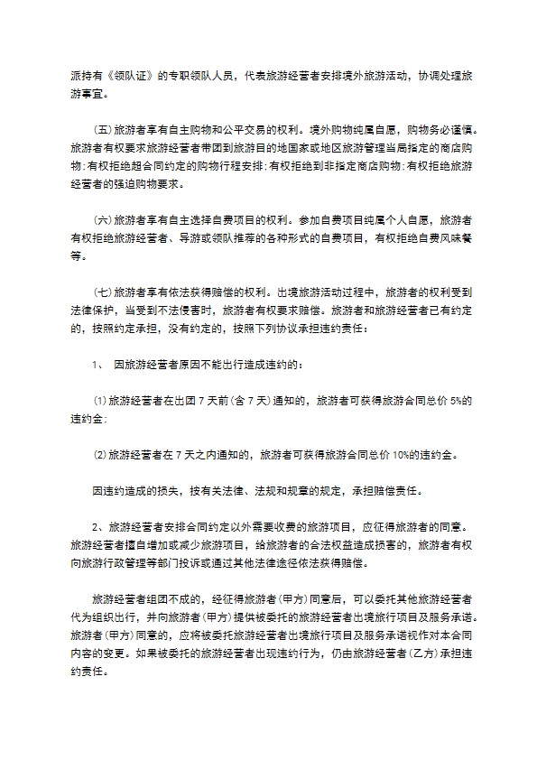 出境旅游服务合同