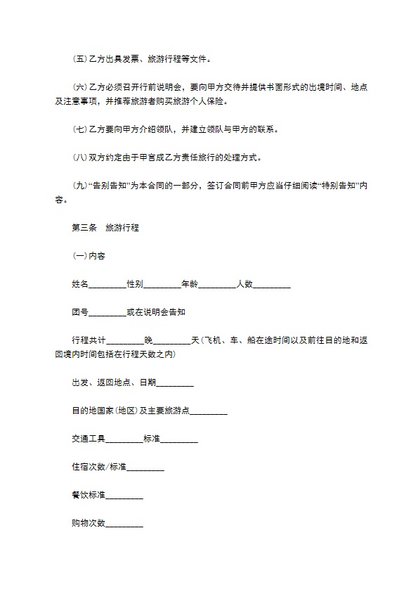 出境旅游服务合同书