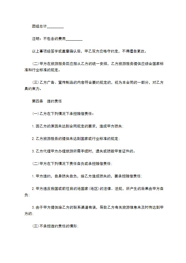 出境旅游服务合同书