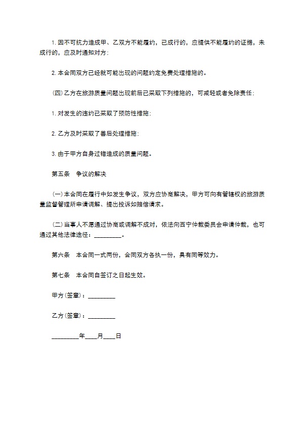 出境旅游服务合同书