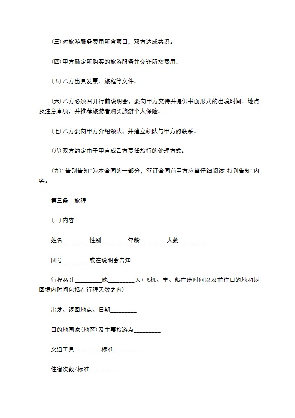 出境旅游服务购买合同 出境旅游服务购买合同