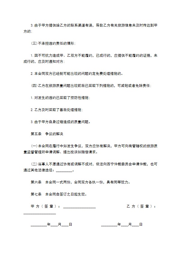 出境旅游服务购买合同 出境旅游服务购买合同