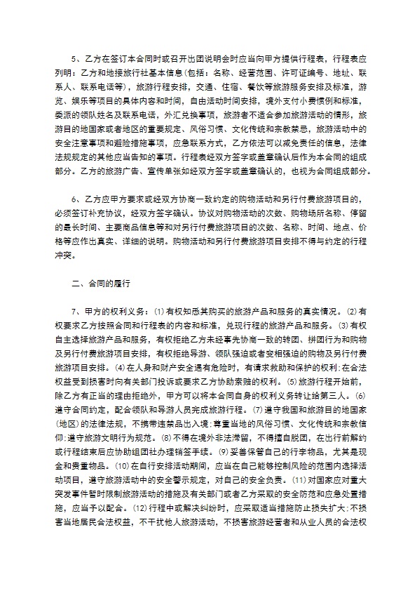 出境旅游组团协议 出境旅游组团协议