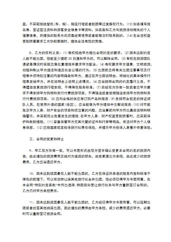 出境旅游组团协议 出境旅游组团协议