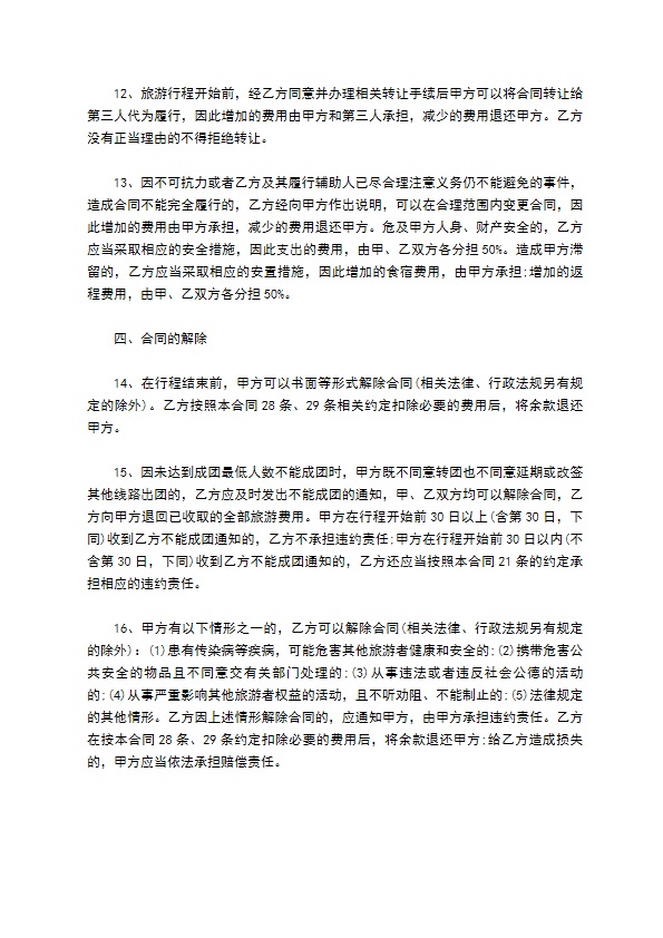 出境旅游组团协议 出境旅游组团协议