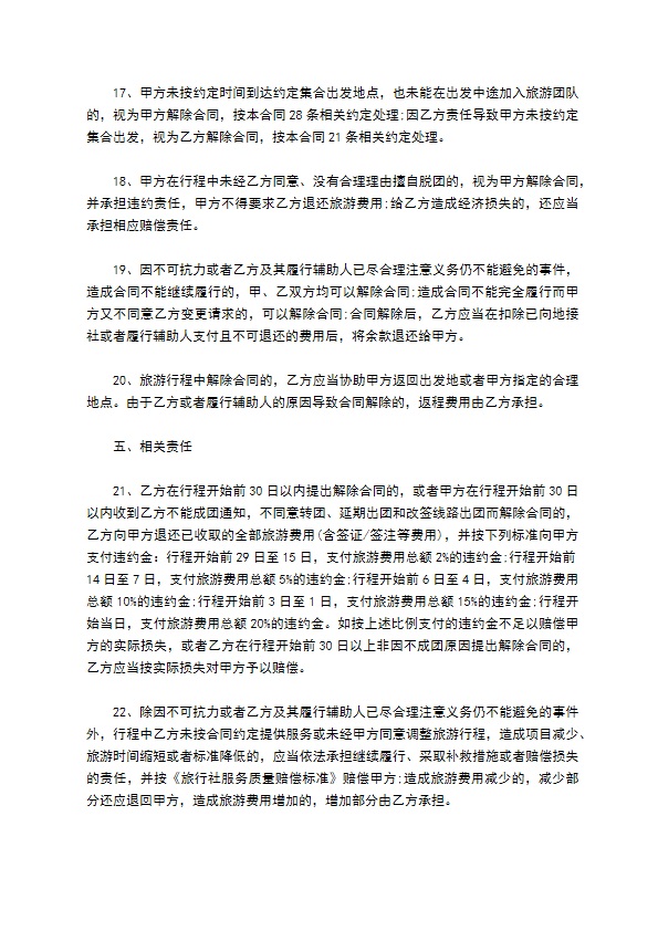 出境旅游组团协议 出境旅游组团协议