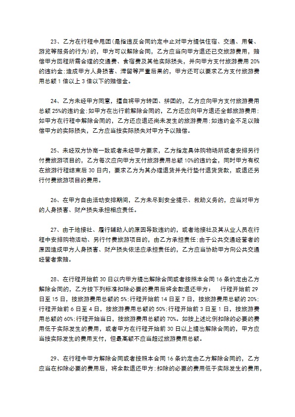 出境旅游组团协议 出境旅游组团协议