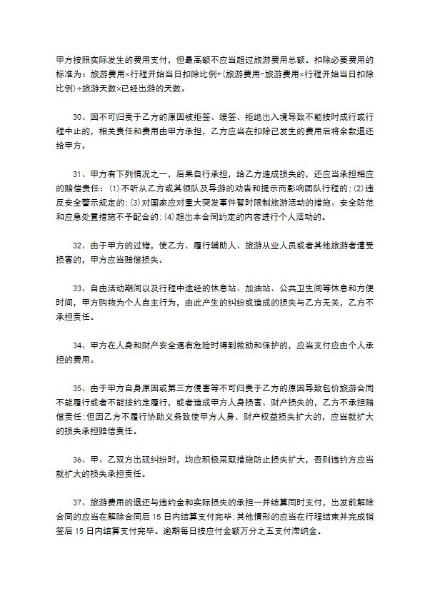 出境旅游组团协议 出境旅游组团协议