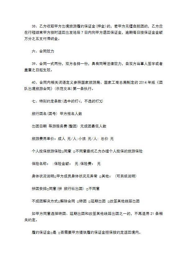 出境旅游组团协议 出境旅游组团协议