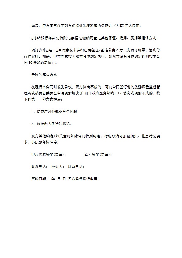 出境旅游组团协议 出境旅游组团协议