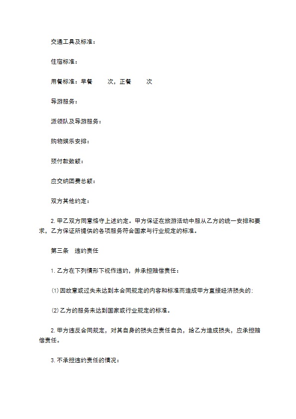出境旅游组团合同书