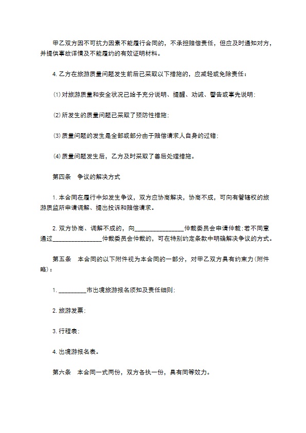 出境旅游组团合同书