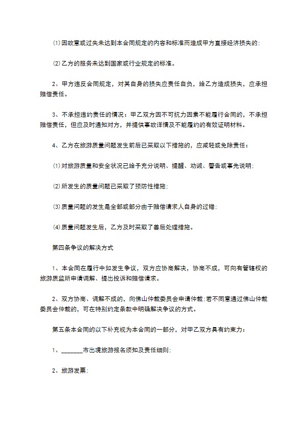出境的旅游合同书