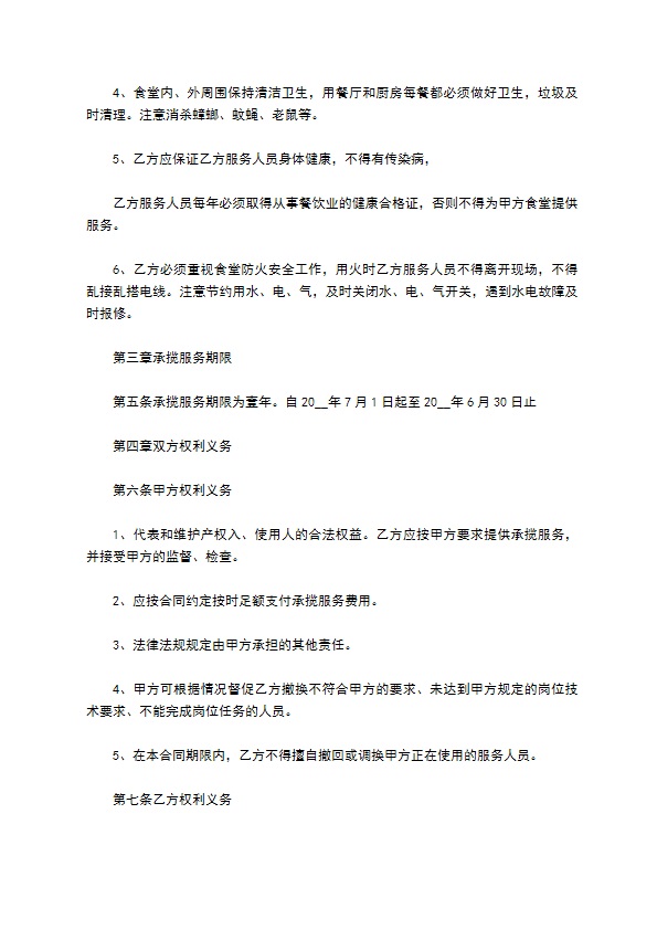 办公楼食堂餐饮承包合同 办公楼食堂餐饮承包合同