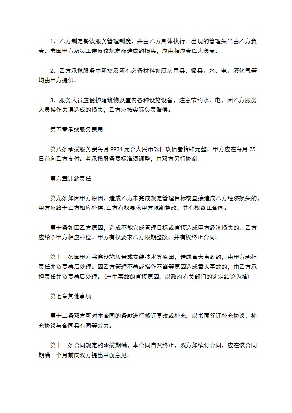 办公楼食堂餐饮承包合同 办公楼食堂餐饮承包合同