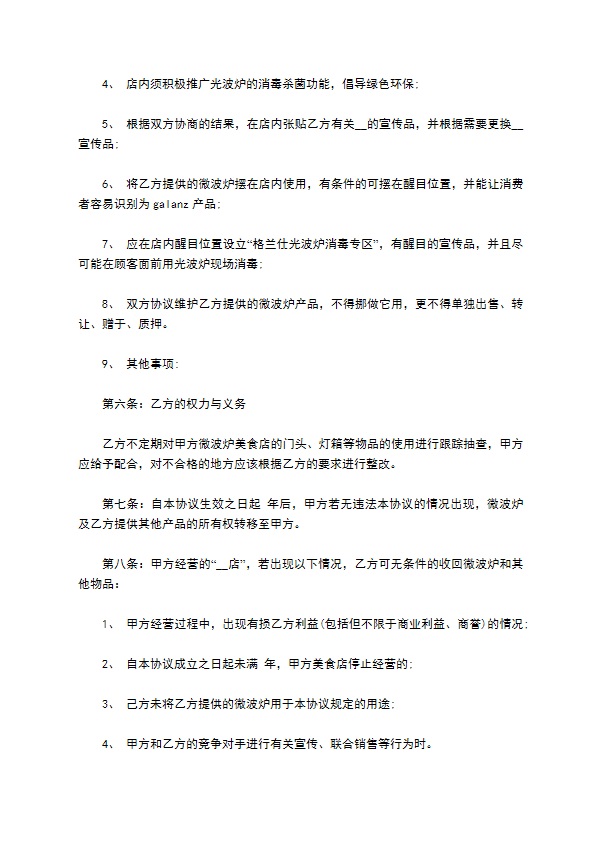 加盟店管理合同 加盟店管理合同